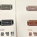 꼬사벨라