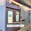 율하고등학교 | 김해 장유 율하 영어학원 퍼플하어학원 초등 중등1년 수강후기