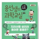 신나는 과학교실 1 이미지