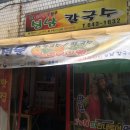성남칼국수 - 원주시 감영길 20-2 | 성남칼국수