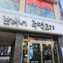보리네 | [수원/내돈내먹] 보리네 주먹고기 솔직ㅋ후기 ‼️