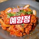 씨유 평택고덕에이스점 | 평택 예향정 고덕점 방문 후기 두루치기부터 쭈꾸미까지