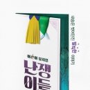 미친자들의ㅋㅋㅋㅋ 미친ㅋㅋㅋ 뮤지컬ㅋㅋㅋ 어른이 뮤지컬 '난쟁이들' (스압주의) 이미지