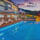 무주펜션 꿈꾸는 나무별 이미지