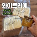 화이트리에(WHITE LIER) 진주점 | 화이트리에 세종점 프리미엄 식빵계의 에르메스