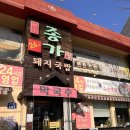 24시 종가돼지국밥 | 부산 학장 24시 종가돼지국밥 맛집 섞어국밥 솔직 후기