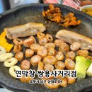 사거리약국 | 포항 쌍용사거리맛집 | 쌍사 신상 맛집 대구 3대막창 연막창 추천 후기