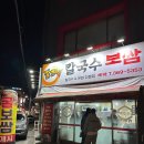 깔끄막 칼국수 보쌈 이미지