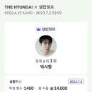 셀챔 더현대 투표인증!!! 1등!!! 이미지