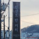 빈센트커피로스팅 이미지