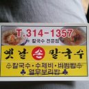 삼미손칼국수식당 이미지