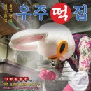모아떡집 - 서천군 충절로 42 | 모아떡집