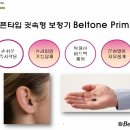 프라임보청기 이미지