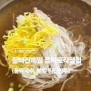 서귀서초교앞4가 1 | 을지로4가역 ‘잘빠진메밀 을지로직영점’ 물막국수, 메밀튀김만두 후기