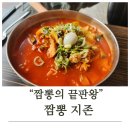 짬뽕지존덕계점 이미지