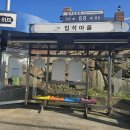기장군철마면삼동보건진료소 | 부산 금정 2-2번 마을버스 입석마을 정류장