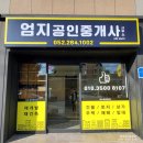 엄지부동산공인중개사사무소 이미지