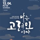 나는 고려인이다 이미지