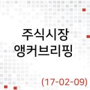 [2017년 2월 9일 부자아빠 주식시장 앵커브리핑]2월 옵션만기일 주식시장은?/코스닥 짝사랑 중인 개인투자자들../금 값 상승의 견해 이미지