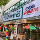 [수원] 도시농원 정자점 닭한마리 먹은 후기