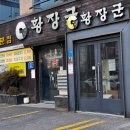 황장군