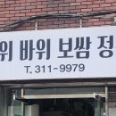 가위바위보쌈정식 이미지