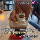 코데인커피로스터스 제주 프레쎈트 와플 × <b>코데인</b> <b>커피</b><b>로스터스</b> 팝업: 와포카토! 레전드 아포카토 맛집 탄생 ☕️