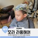 헤어샵라움 이미지