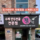 정가네만두샤브 이미지