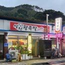 설천왕족발