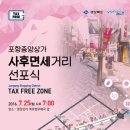 사후면세점 특화거리 아시아투데이
