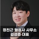 사람세상 공인행정사사무소 | 행정을 친근하게 정친근 행정사 사무소 김성준 대표 행정사 공인중개사