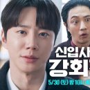강채에너지 | [티빙/리뷰] 신입사원 강회장 - 등장인물·줄거리·관전 포인트 총정리 (스포 포함)