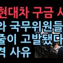 美 현대차 한국인 구금 정부는 뭐하나? 시민단체, 李와 국무위원들 줄줄이 고발 발칵(2025.9.8) 성창경TV﻿ 이미지