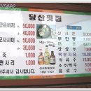 당산횟집