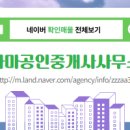 대한공인중개사사무소 네이버블로그