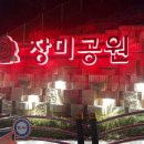 연수구 장미공원 앞 이미지