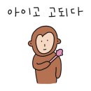달콤푸릇대구