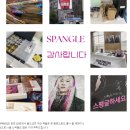 [공지] SPANGLE, 감사 인사와 앞으로의 행보 이미지