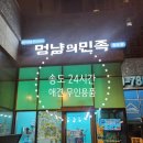 멍냥의민족인천