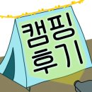 구천계곡캠핑장