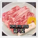 국수나무 국제신도시점 | 평택고기맛집 금각도 평택국제신도시점 아이와 점심 후기