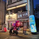 경성대 부경대맛집 곱창119 야채곱창 찐맛집