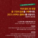 스타벅스 전북남원DT점 이미지