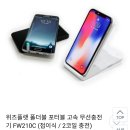 무선고속충전기 17000원 이미지