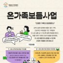 온가족