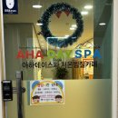 주공목욕탕 | [아하데이스파 신평점] 부산 에스테틱/사하구 에스테틱/사하 저온 사우나 후기