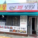 하남진미 | [노원 하계역 삼겹살맛집]하계동 내돈내산 진미초벌삼겹살 후기