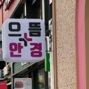 으뜸플러스 서울대입구역점 | 서울대입구 안경점 으뜸플러스안경 서울대입구역점 REAL REVIEW