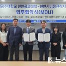 공주대학교 공과대학(천안) 뉴스밴드